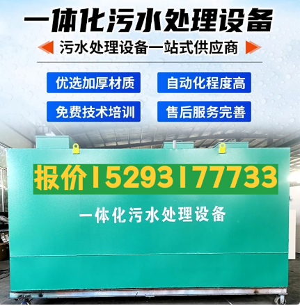 德保一体化污水处理设备 污水处理设备生产厂家
