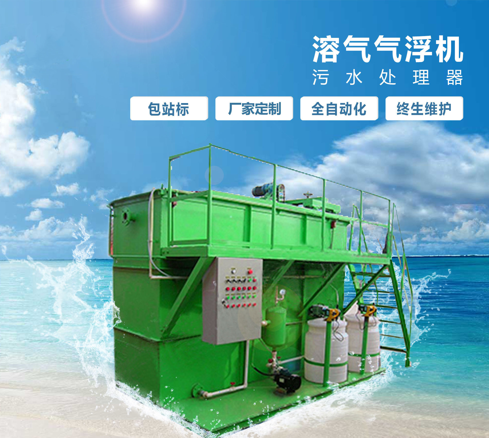 德保溶气气浮机