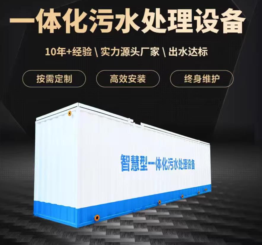 德保一体化污水处理设备_生活污水处理_甘肃嘉源通环保